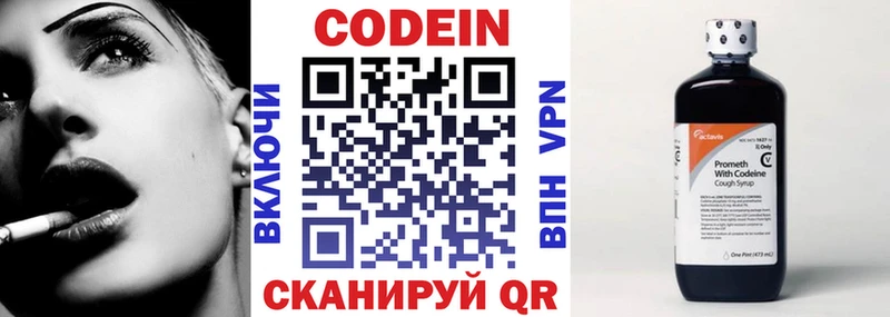 Codein напиток Lean (лин)  цены   Кораблино 